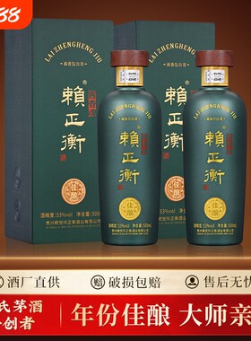 赖正衡佳酿贵州酱香型白酒53度