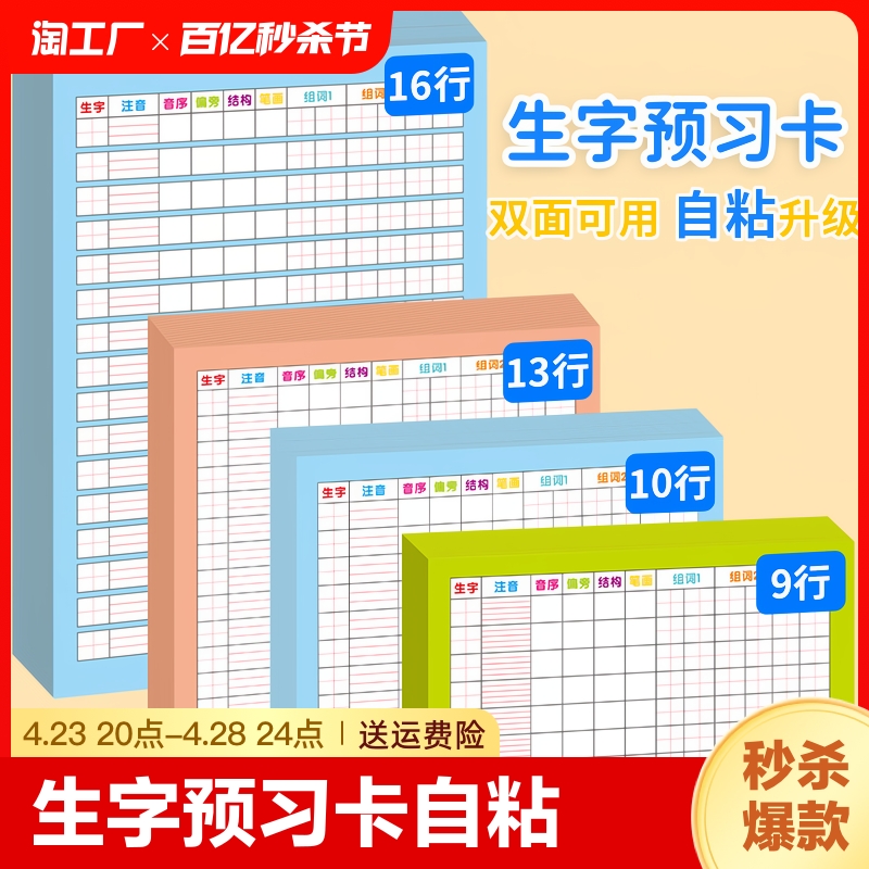 生字预习卡语文自粘小学生一年级二年级三年级四五六便利贴上册下册生字表组词生子卡片预习单纸文化一本创意-封面