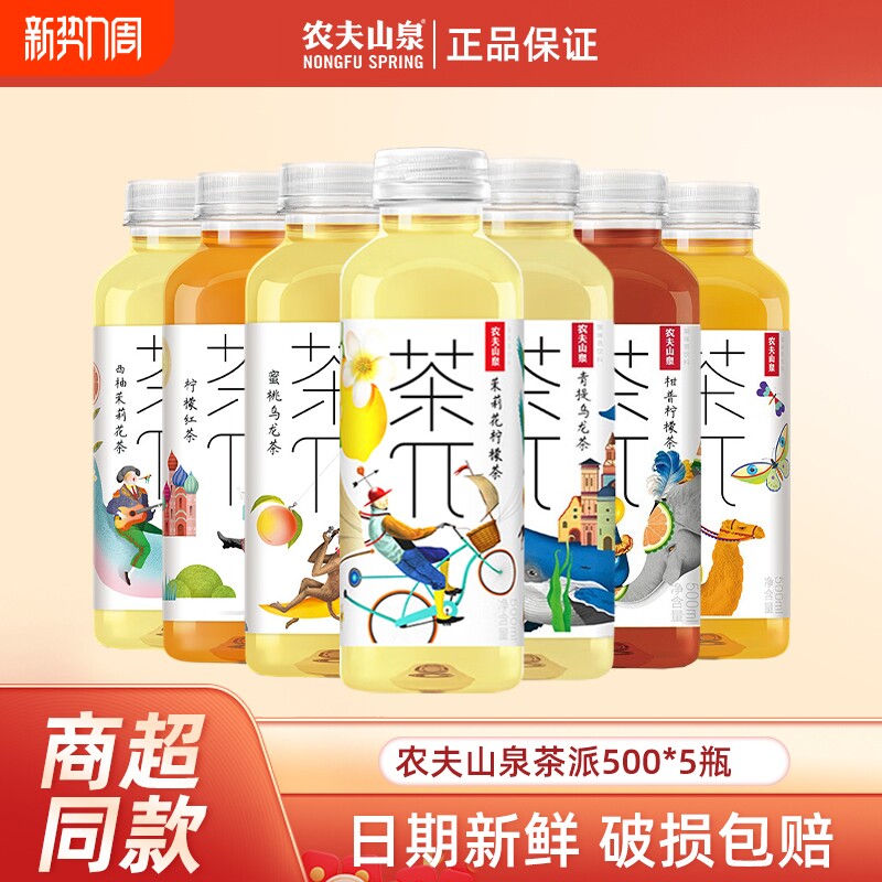 农夫山泉茶派π茶兀500ml*5瓶蜜桃乌龙柠檬西柚茉莉青提味茶饮