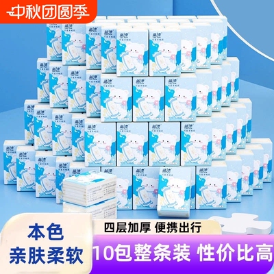 10包手帕纸便携白色抽纸四层加厚家用实惠餐巾纸整箱装亲肤面巾纸