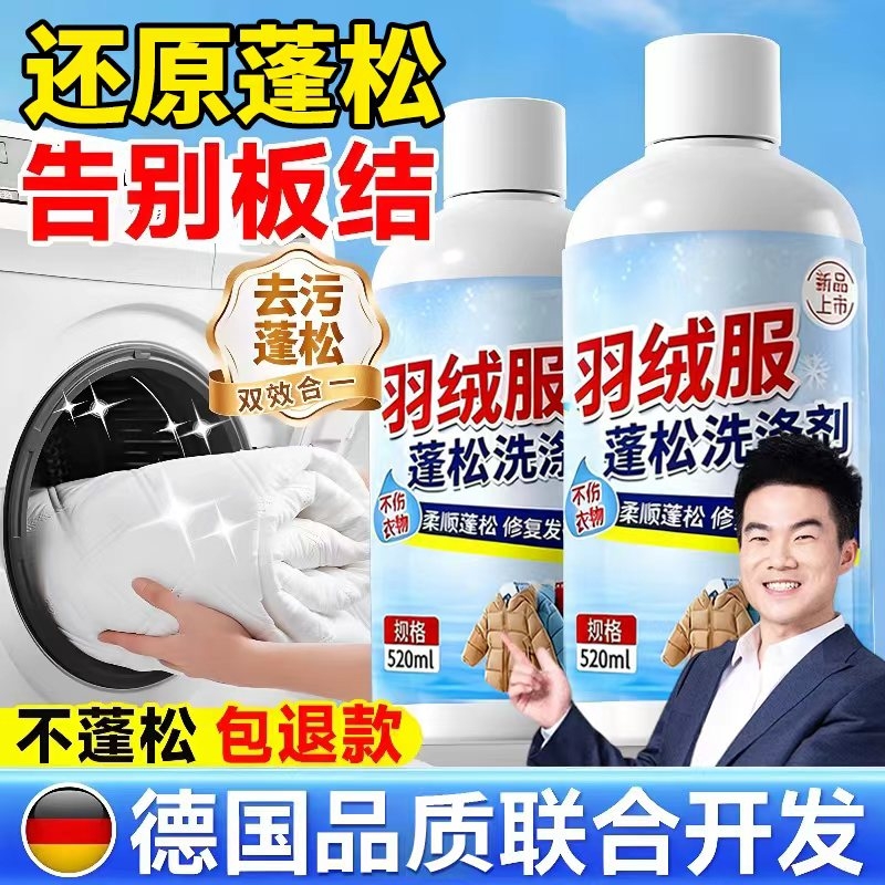 羽绒服蓬松洗涤剂清洗清洁洗衣液机洗专用冬季去污渍神器中性去油