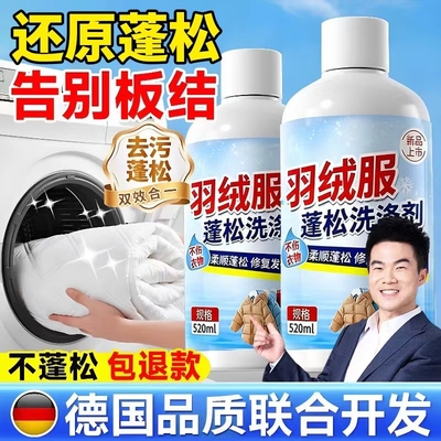 羽绒服蓬松洗涤剂清洗清洁洗衣液机洗专用冬季去污渍神器中性去油