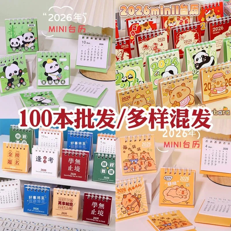 2026年新款小台历学生奖励小礼品励志卡通幼儿园创意全班实用奖品