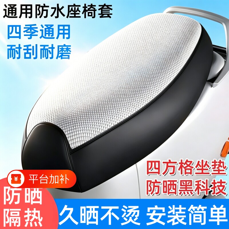 电动车座套摩托车坐垫套防晒防水隔热通用透气加厚海绵电瓶车耐磨