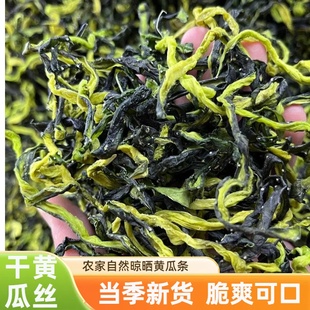 黄瓜干干货干黄瓜条农家自制黄瓜皮脱水蔬菜脆嫩干菜大全干黄瓜钱