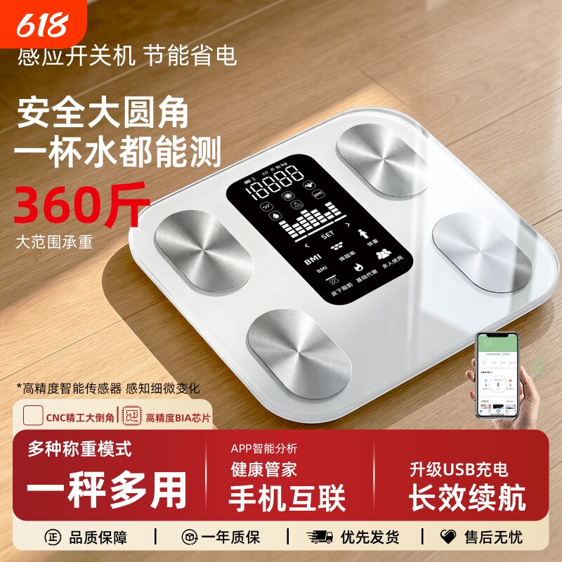 体重秤高精准度2026新款智能体脂秤家用蓝牙减肥人专用健康体重计