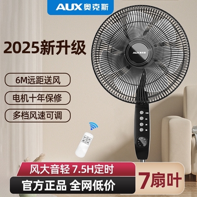 奥克斯智能遥控大风力落地扇