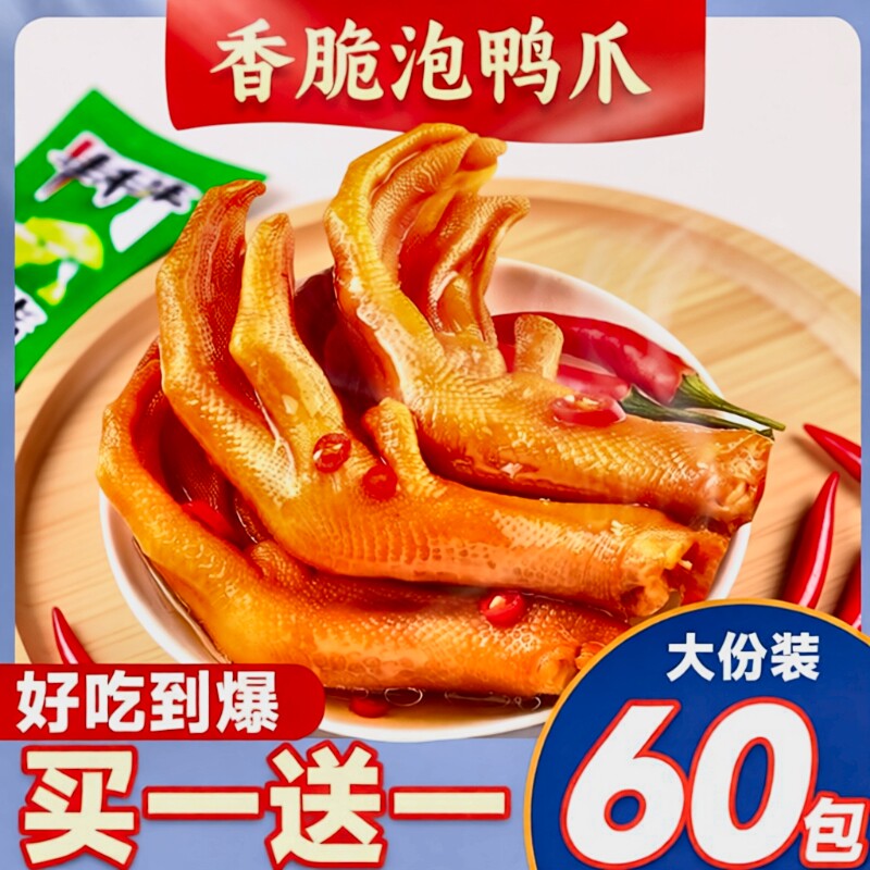 龙岩泡鸭爪福建特产鸭爪泡椒鸭掌卤味解馋零食特色香辣客家香脆