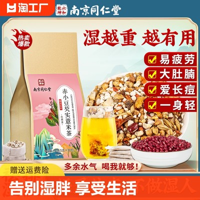 【品牌正品】同仁堂红豆薏米茶包