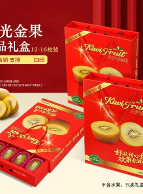 猕猴桃高档奇异果礼品盒