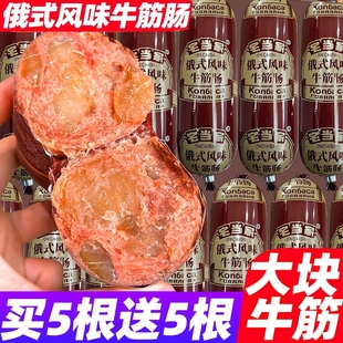 俄罗斯牛筋肠即食火腿香肠俄式 大牛肉肠卢布肠下酒菜休闲零食早餐