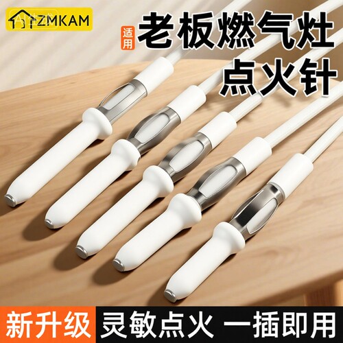 适用于老板燃气灶点火针家用煤气灶配件通用灶具套装嵌入式打火针