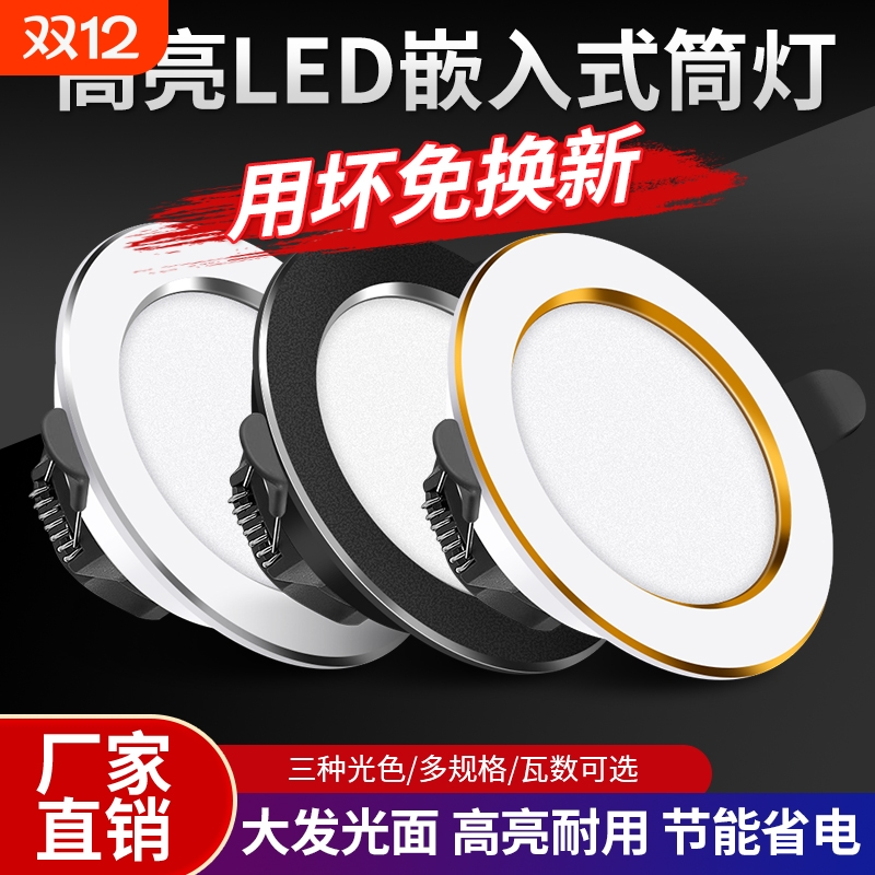 家用牛眼led洞灯5w7.5开孔射灯嵌入式客厅孔灯天花灯三色筒灯餐厅