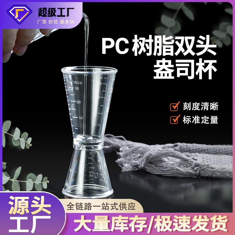 【5000+人购买】双头量杯量酒器