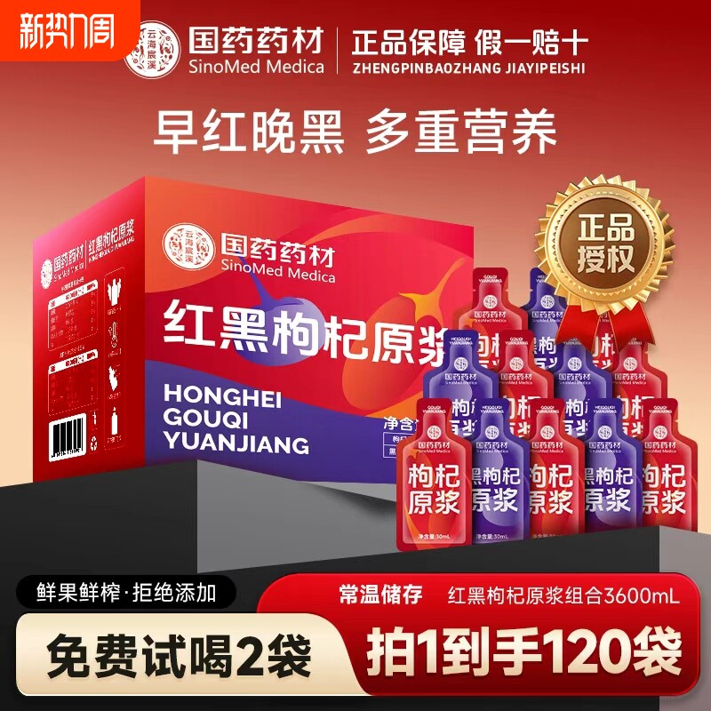 国药枸杞原浆药材早红晚黑正宗宁夏礼盒装原浆官方旗舰店新鲜春耕