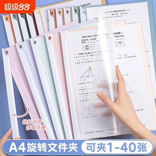 旋转拉杆文件夹a4纸收纳夹试卷整理夹旋转式夹拉杆夹资料夹抽杆夹活页夹小学生专用透明插页装订成册固定A4纸