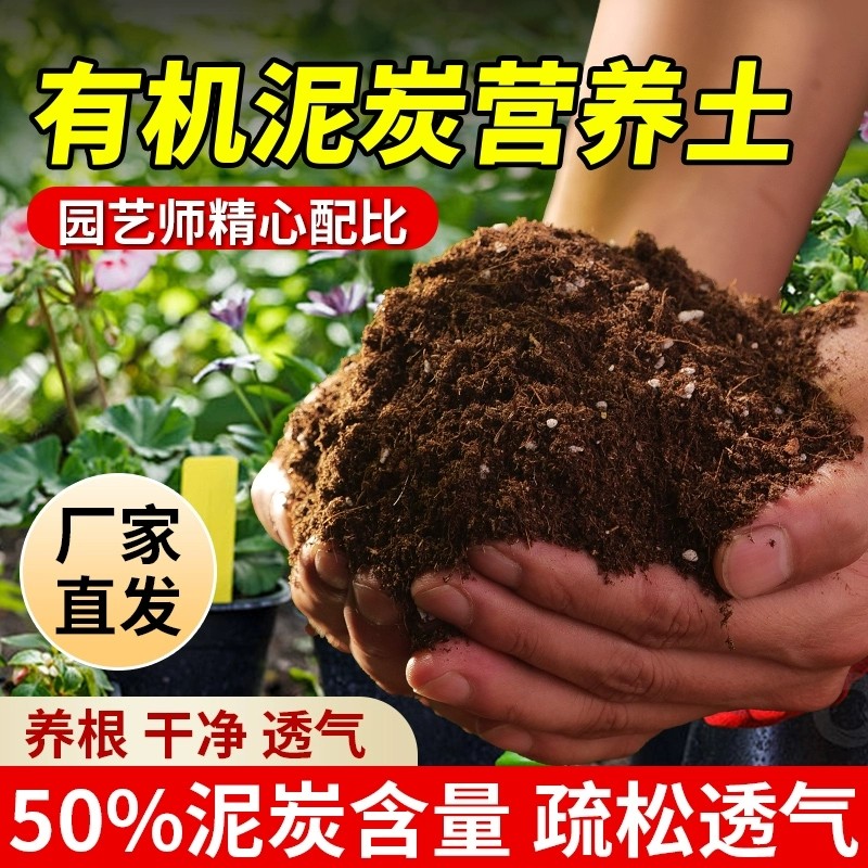 营养土养花专用通用型种菜种花家用有机土壤多肉种植花泥进口泥炭
