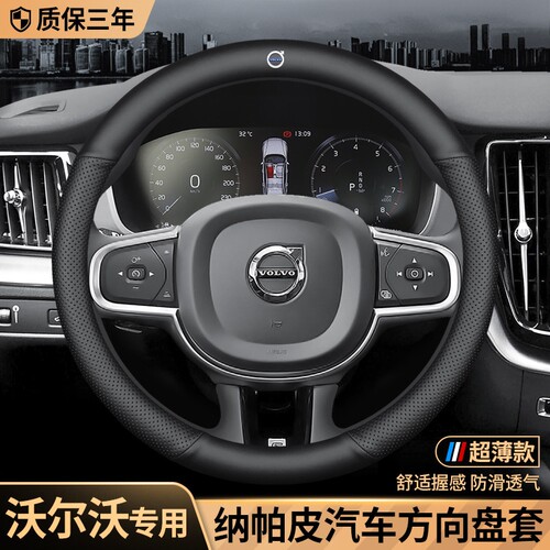 Volvo方向盘套真皮S60S98