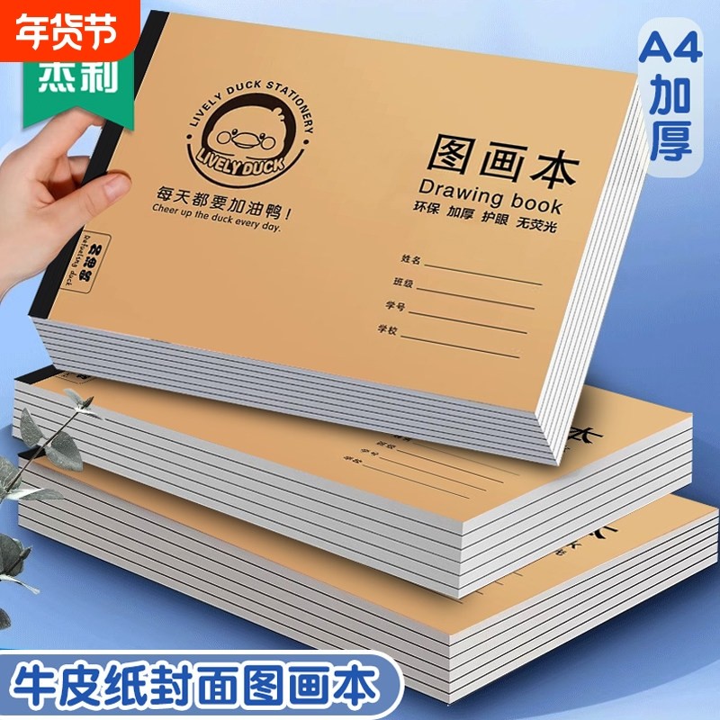 杰利A4加厚牛皮图画本画画绘画纸儿童幼儿园小学生速写美术空白涂,文具电教/文化用品/商务用品,素描/速写本,淘宝优惠券,粉丝福利购,淘宝优惠卷