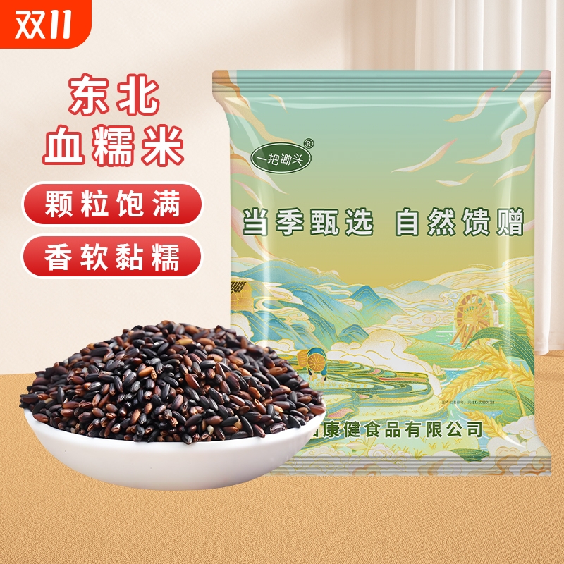 正宗血糯米东北杂粮饭组合紫米非黑米粗粮新米富含花青素粗粮米粥