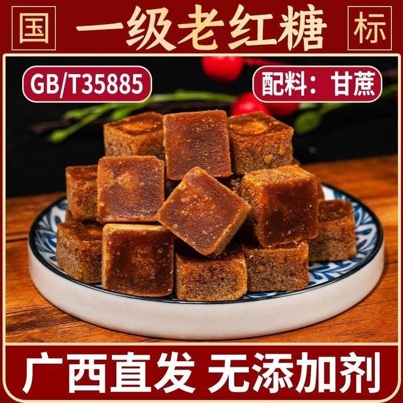 广西正宗红糖块纯正甘蔗官方旗舰店老古法孕妇单独小包装蔗糖黑糖