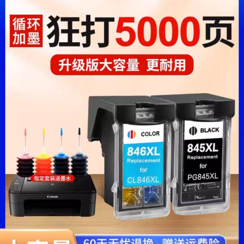 适用于佳能845墨盒TS3380 3180 MG2580s 3080 2400 308 208 2500