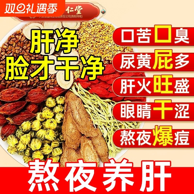 菊花枸杞决明子茶护肝养生茶非调理肝火旺脾虚重保健