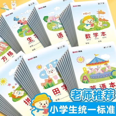 作业本小学生专用生字本拼音本田字格本幼儿园一二三年级语文数学英语拼音练习本中方格标准课文本子双行本
