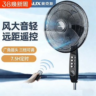 奥克斯落地扇家用轻音摇头风扇客厅卧室大风力遥控电风扇变频