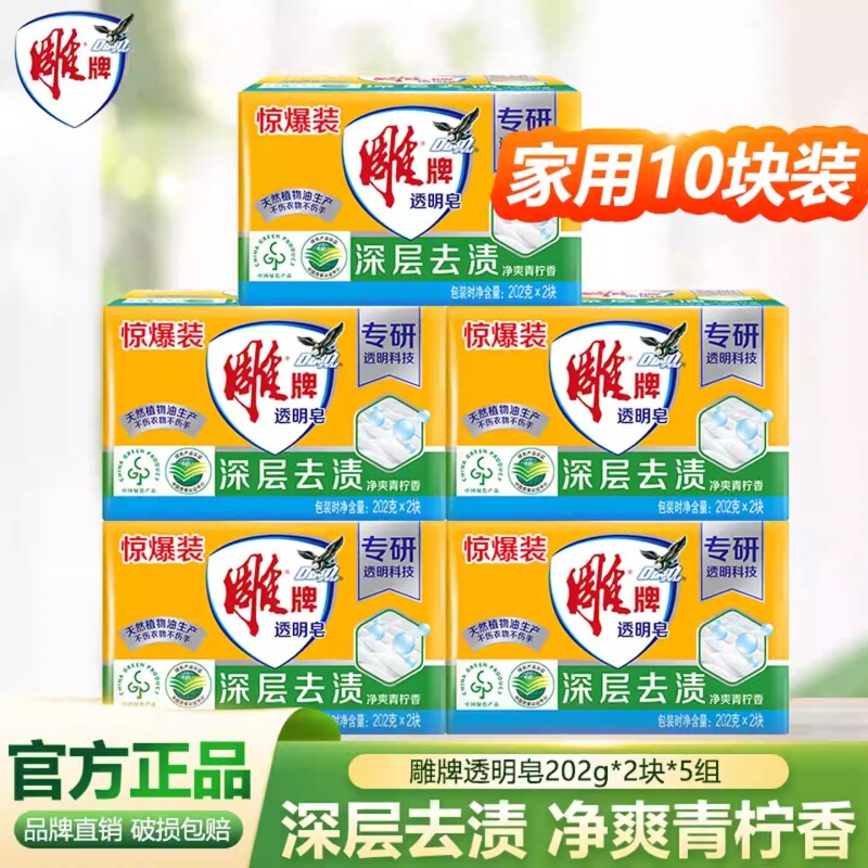 雕牌肥皂洗衣皂实惠装家用透明皂内衣皂洗衣肥皂超强去污官方正品
