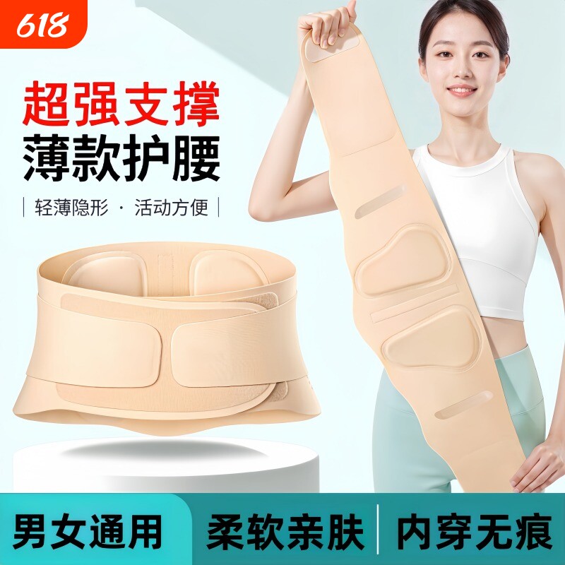 夏季超薄透气护腰专业女士缓解腰疼支撑腰带男腰围腰托腰椎盘突出