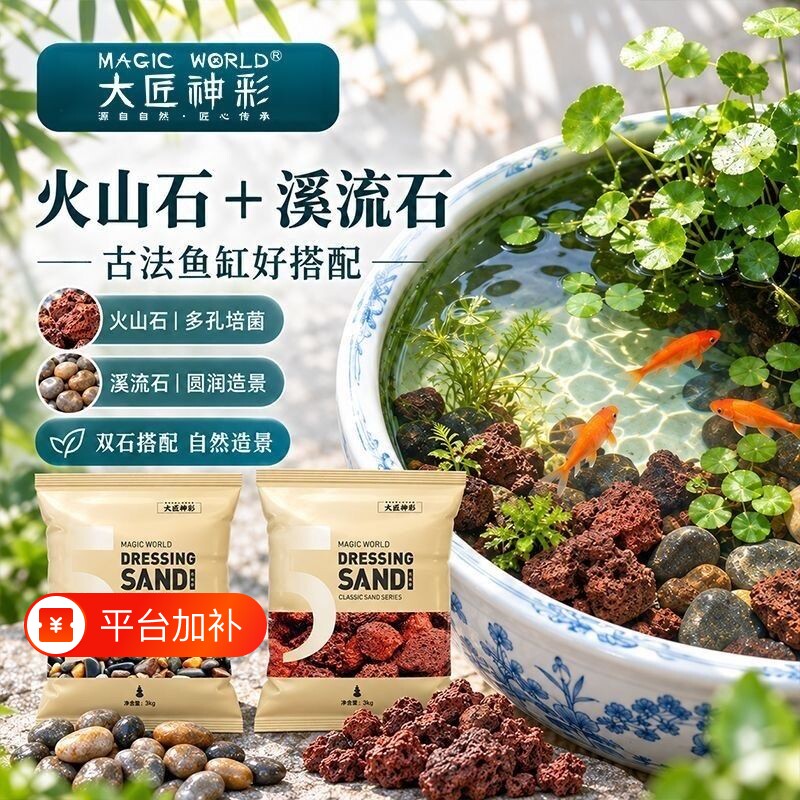 天然火山石溪流石鱼缸造景专用底部砂石子古法养鱼原生铺底装饰