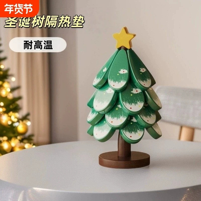 高级感圣诞树隔热垫一棵树实木餐
