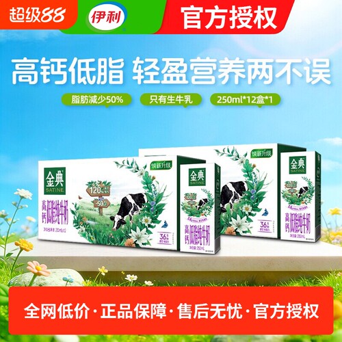 伊利金典高钙低脂纯牛奶250ml*12盒 整箱健身代餐低负担