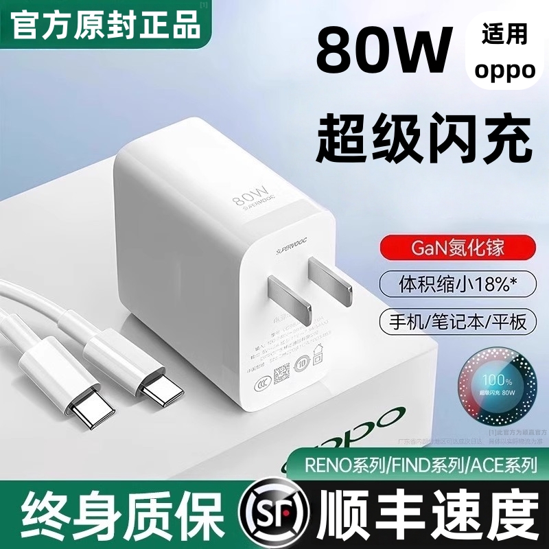 80W快充头适用OPPO充电器65W超级闪充原装reno7/8/9/11/12/13pro+findx5/6Q真我GTNeo3k10手机数据线颖赢