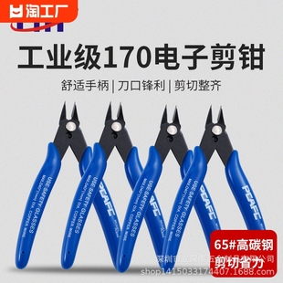 170斜口钳模型水口钳手办diy手工塑料披锋工业级剪钳电子剪高碳钢