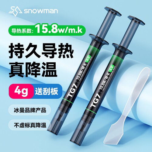 冰曼TG7矽脂CPU导热膏笔
