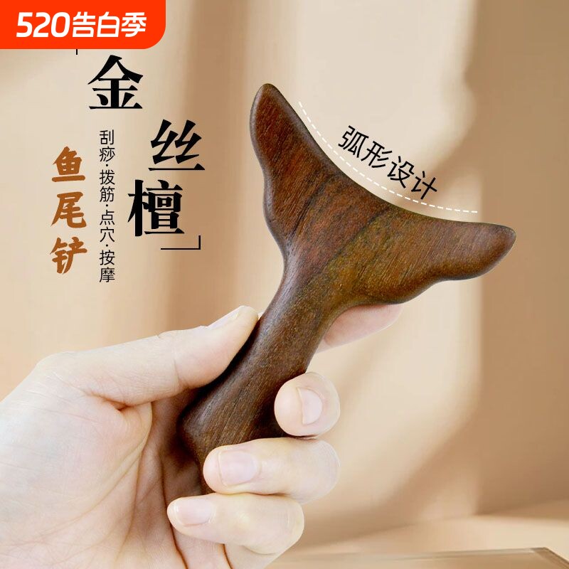 刮痧板面部鱼尾三角型肩颈脖子全身通用大腿背经络疏通刮刮板神器