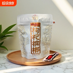 湘潭铺子一代天骄100元枸杞槟榔海南青果日期新鲜裸内袋版