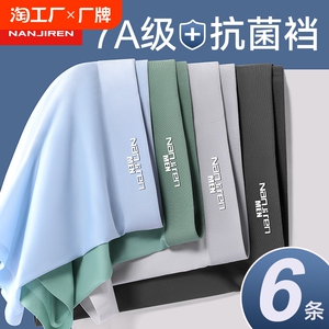 南极人冰丝男士内裤男生夏季凉感四角短裤纯棉裆抗菌超薄平角裤衩