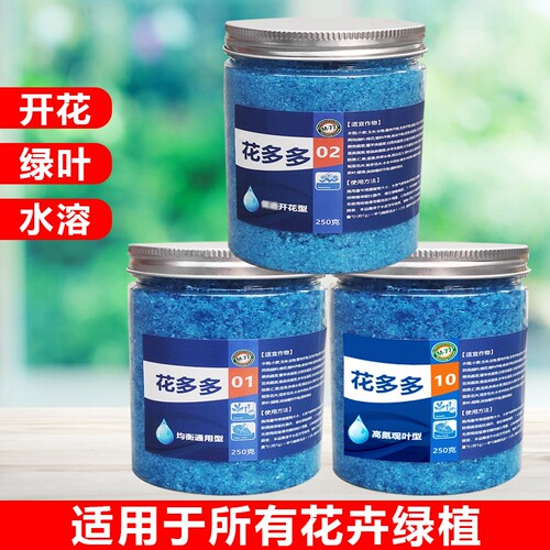 花多多2号1号10号通用型花肥