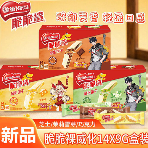原神联动雀巢脆脆鲨巧克力芝士茉莉雪芽味裸威化饼干零食网红追剧