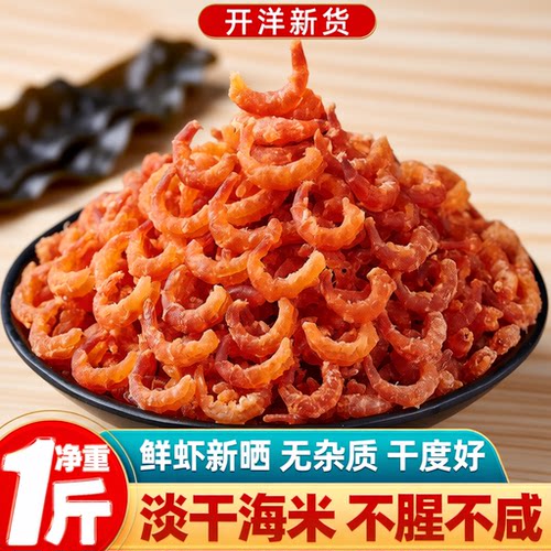金钩海虾米干货特产级无加盐