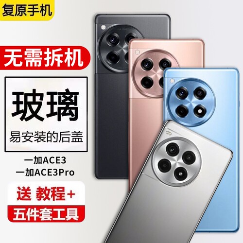 适用一加ace3手机后盖玻璃一加ACE3Pro后屏维修电池盖1+Ace3背盖外壳