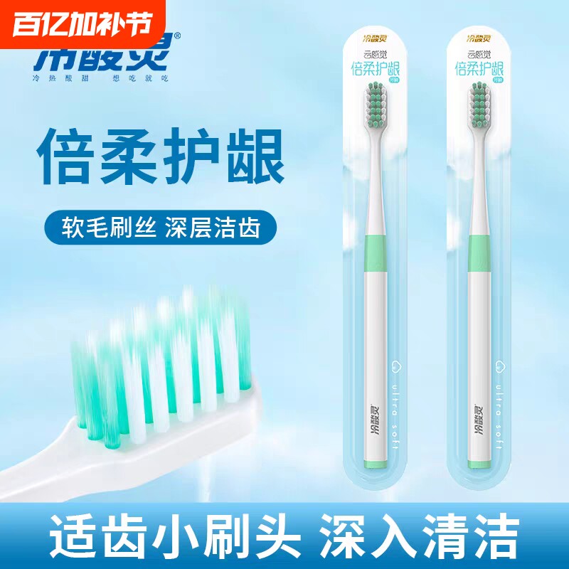 爆款热卖冷酸灵云感觉牙刷软毛牙刷软刷独立包装牙刷洁