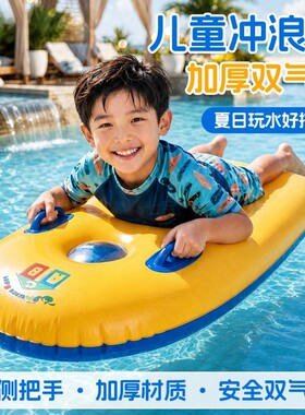 【开心一夏】儿童漂浮玩具冲浪板