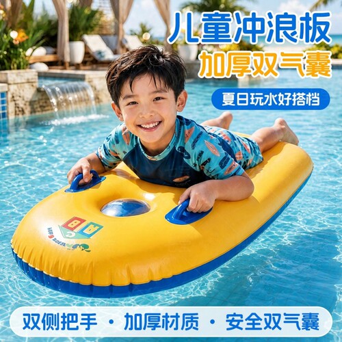 【开心一夏】儿童漂浮玩具冲浪板