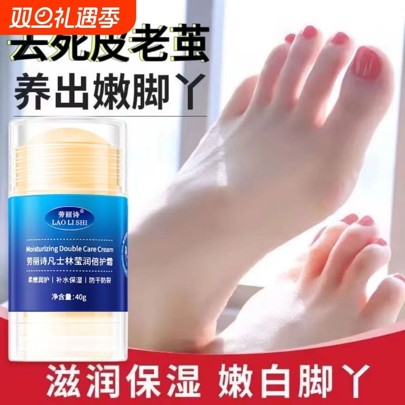 凡士林脚后跟干裂护手霜滋润保湿膜足补水复秋冬脱皮皲裂棒膏防裂