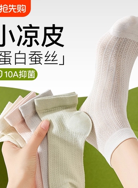 袜子女夏季薄款短袜无骨桑蚕丝中筒袜抑菌网眼透气白色芭蕾风夏天