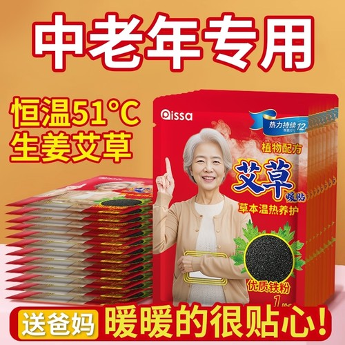 【全网爆卖100w+】艾灸自热暖贴